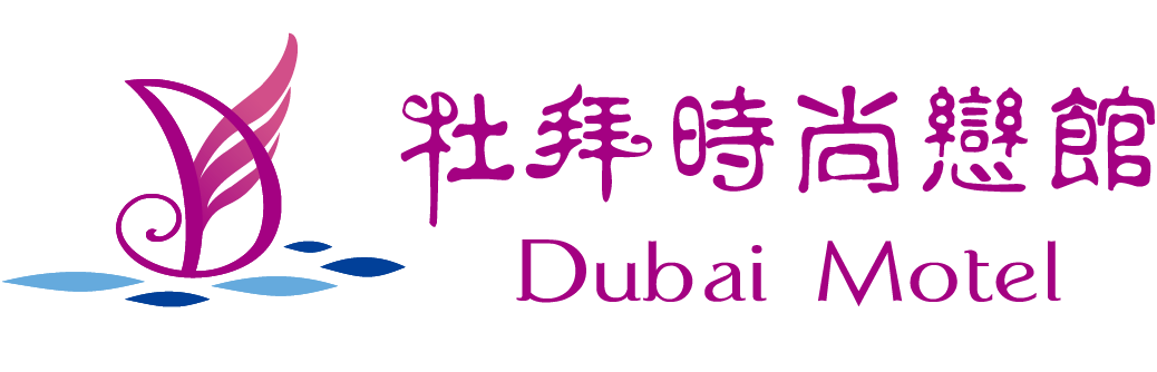杜拜時尚戀館